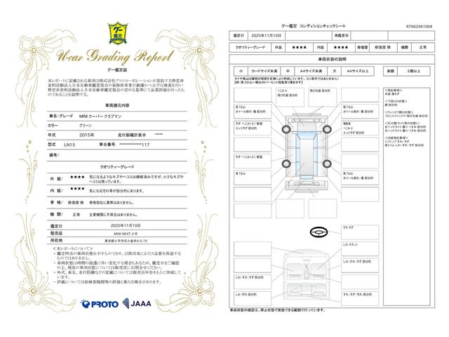 車両状態評価書