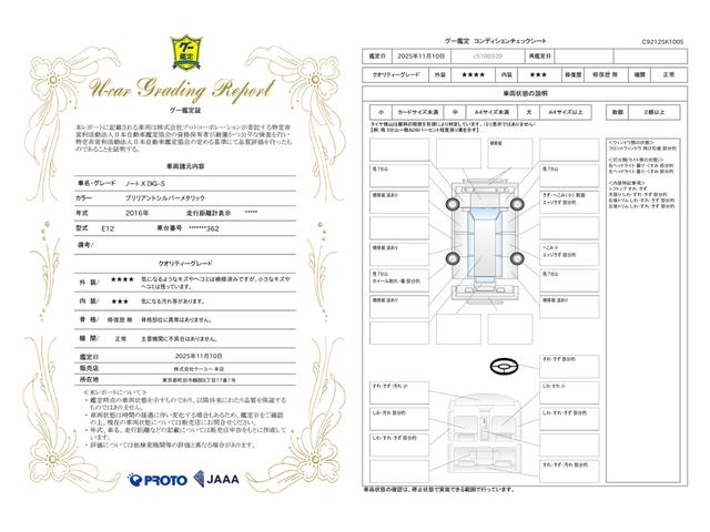 車両状態評価書
