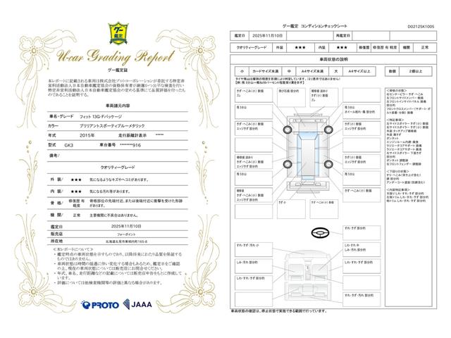 車両状態評価書