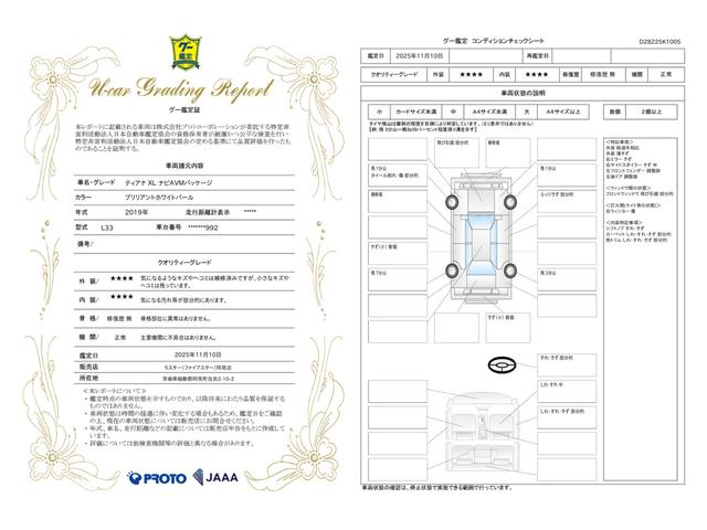 車両状態評価書