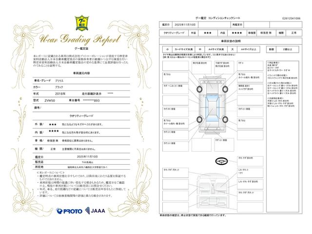車両状態評価書