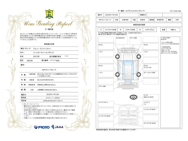車両状態評価書