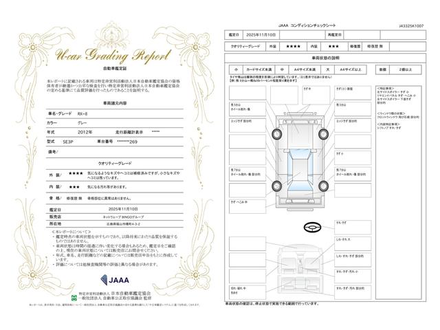 車両状態評価書
