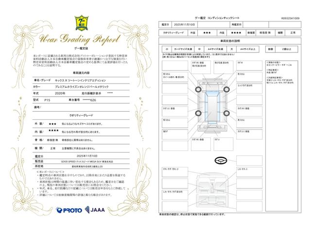 車両状態評価書