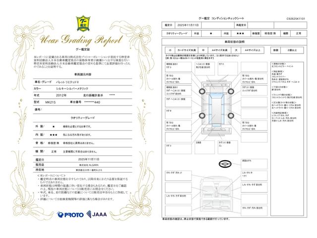 車両状態評価書