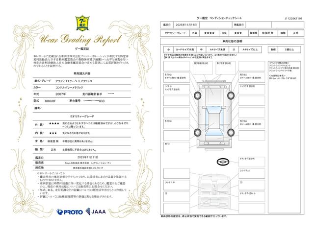 車両状態評価書