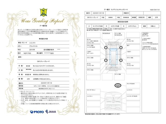 車両状態評価書