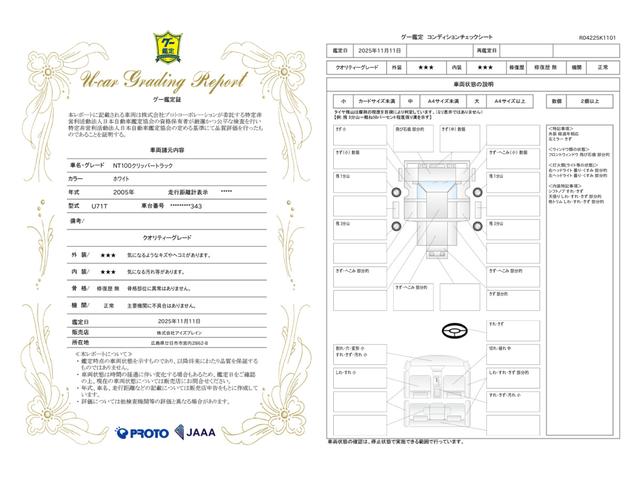 車両状態評価書