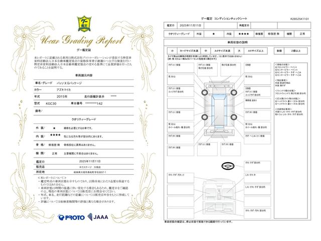 車両状態評価書