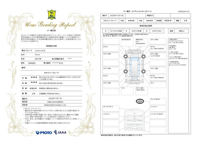 車両状態評価書