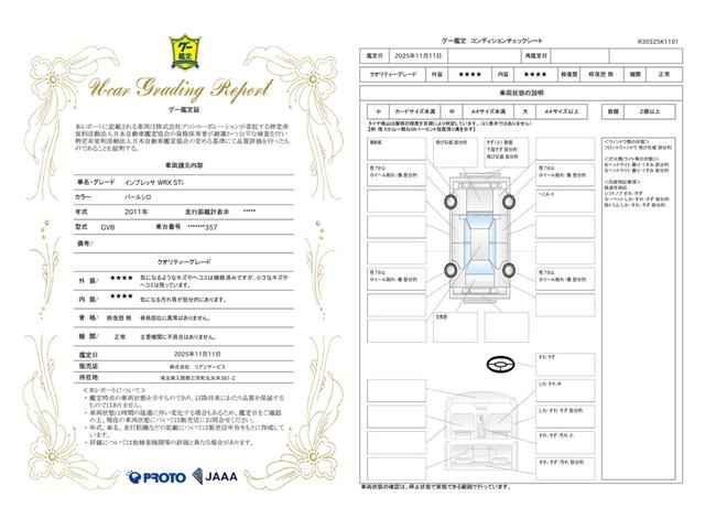 車両状態評価書