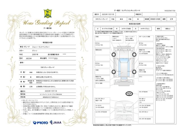 車両状態評価書