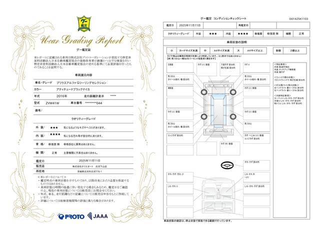 車両状態評価書