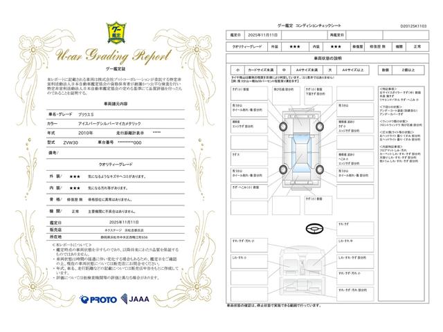 車両状態評価書