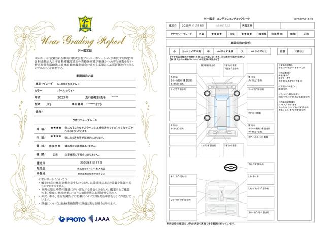 車両状態評価書