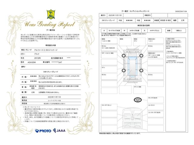 車両状態評価書