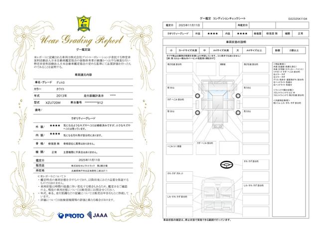 車両状態評価書