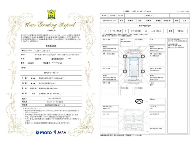 車両状態評価書