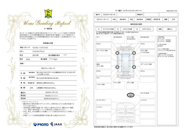 車両状態評価書