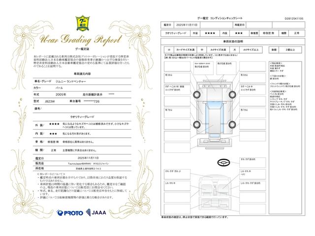車両状態評価書