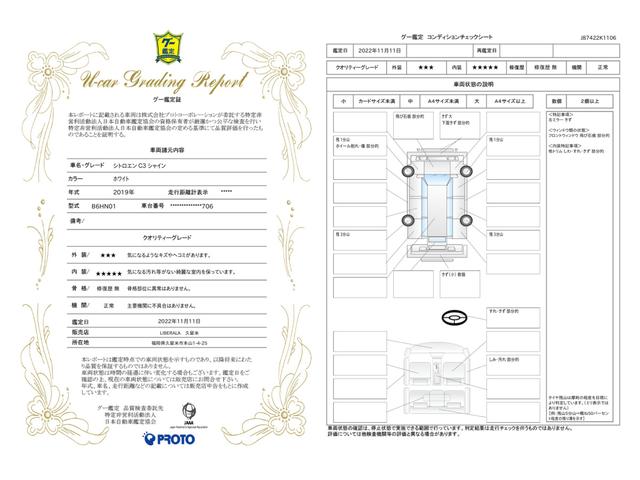 車両状態評価書