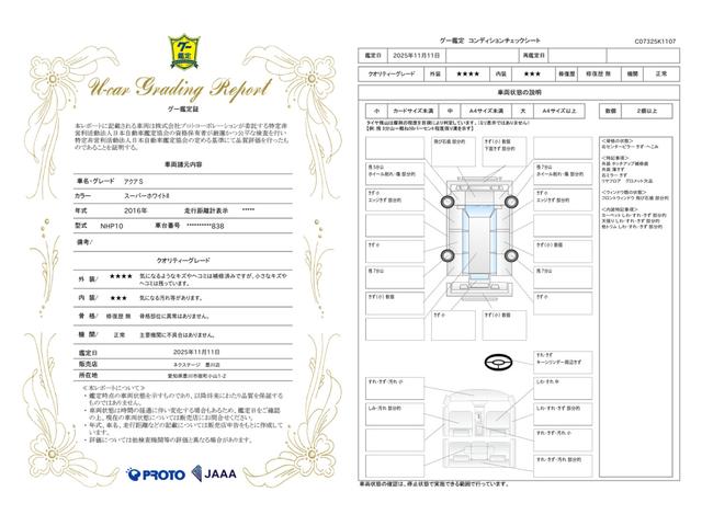 車両状態評価書