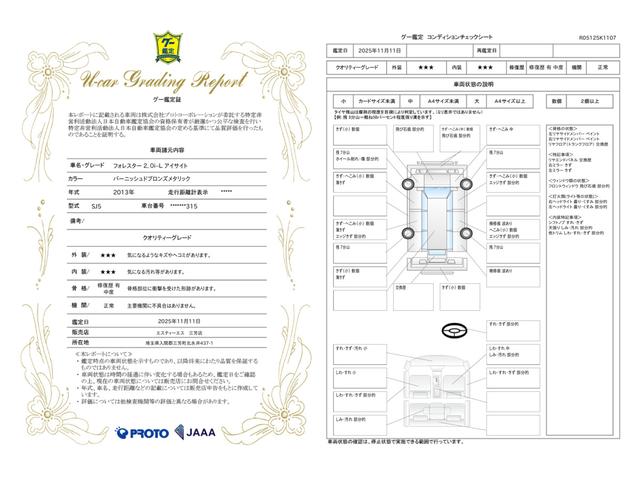 車両状態評価書