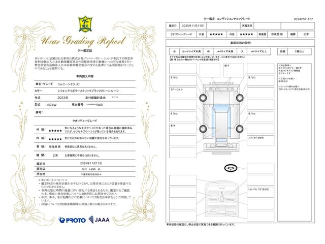 車両状態評価書