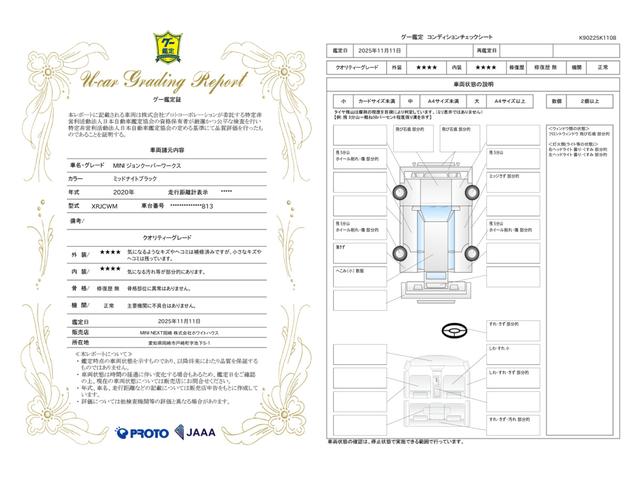 車両状態評価書