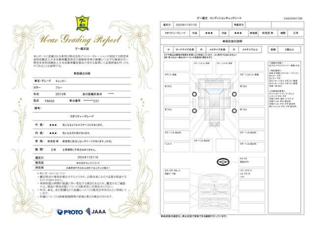車両状態評価書