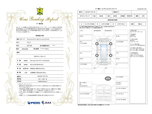 車両状態評価書