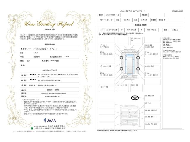 車両状態評価書