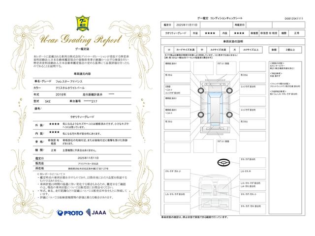車両状態評価書