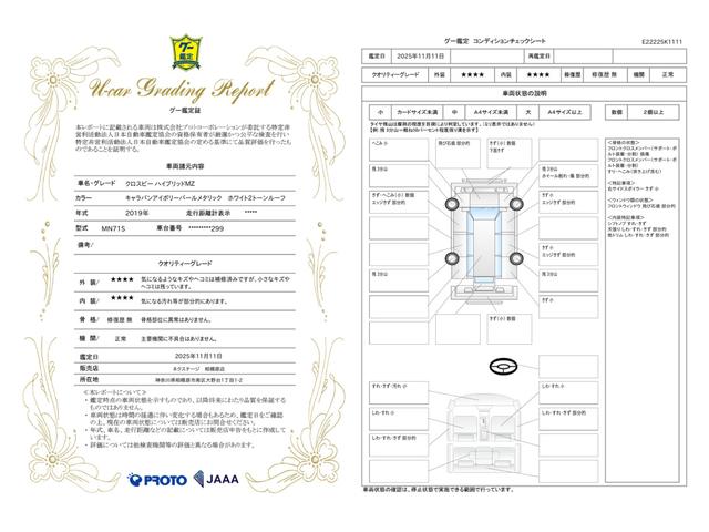 車両状態評価書