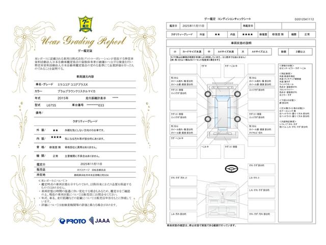 車両状態評価書