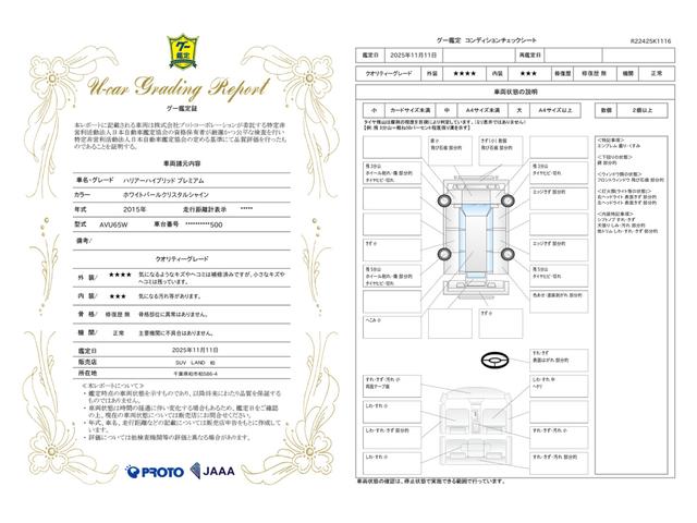 車両状態評価書