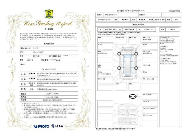 車両状態評価書