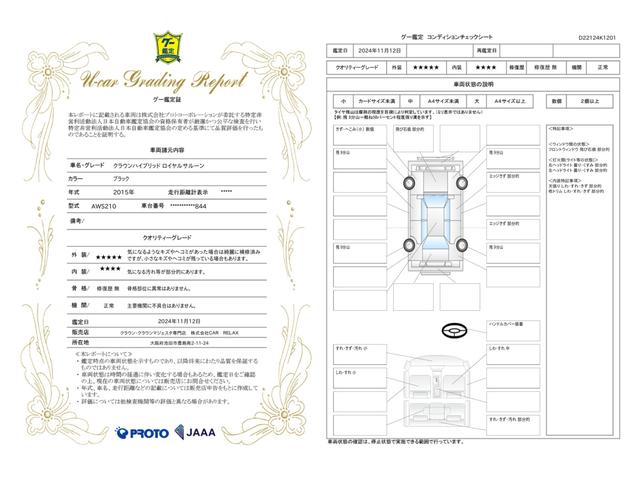 車両状態評価書