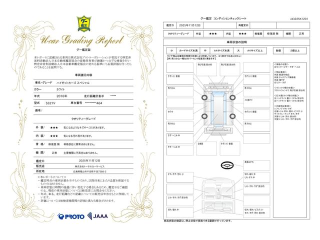 車両状態評価書