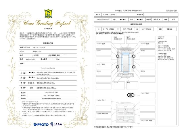 車両状態評価書