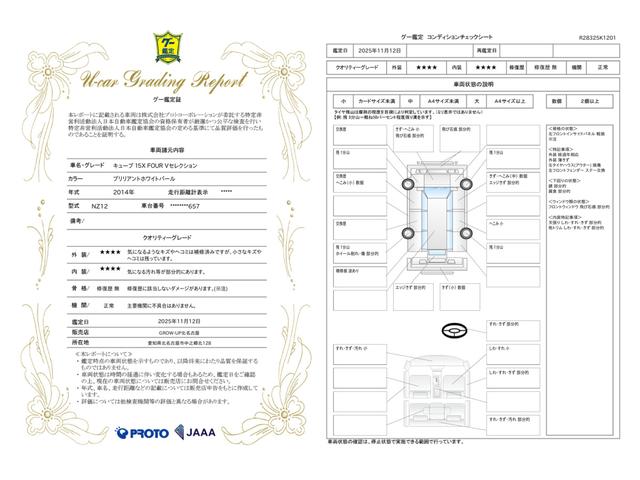 車両状態評価書