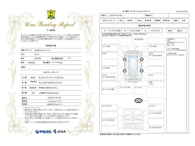 車両状態評価書