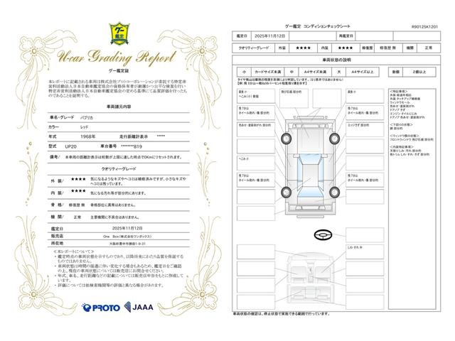 車両状態評価書