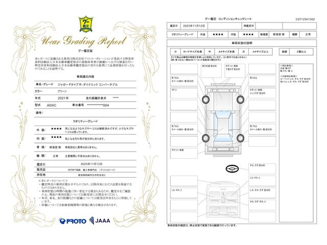 車両状態評価書