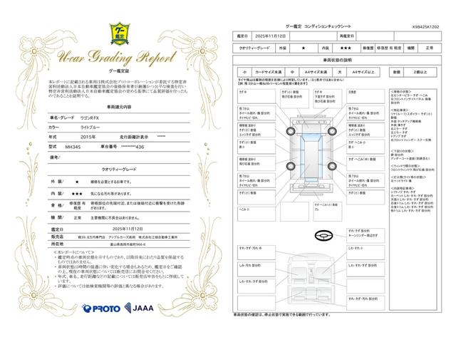 車両状態評価書