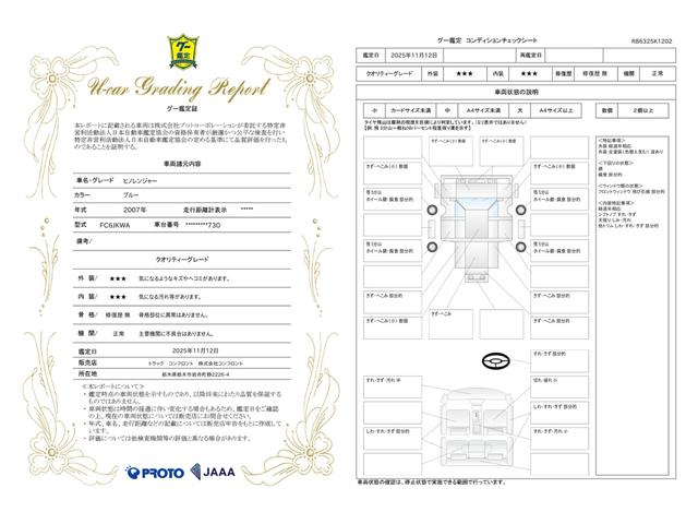 車両状態評価書