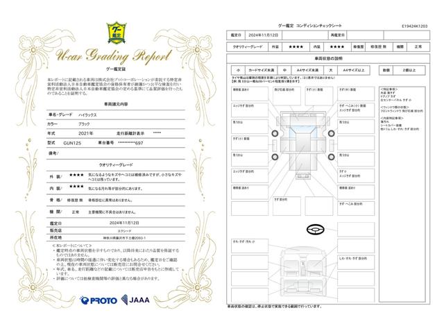 車両状態評価書
