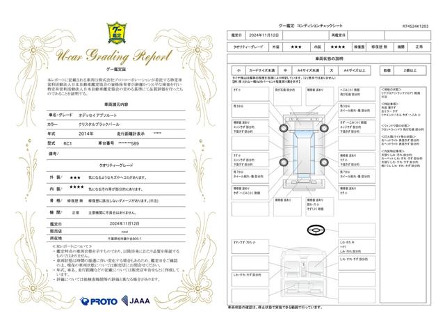 車両状態評価書
