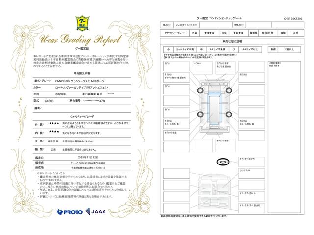 車両状態評価書
