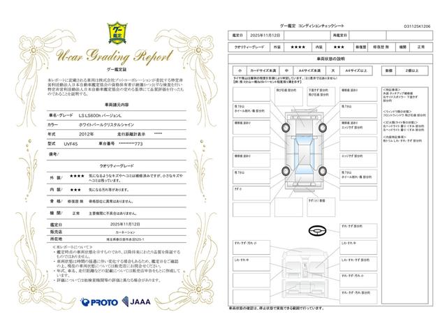 車両状態評価書